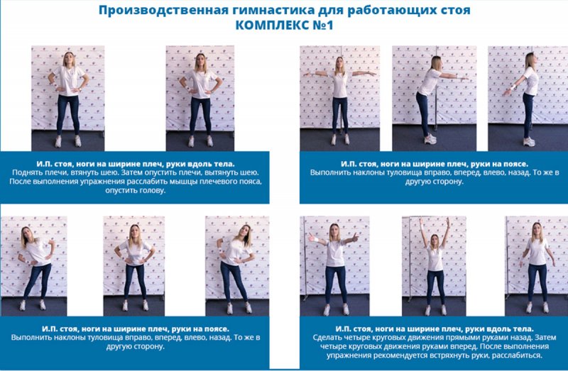 Комплекс Упражнений Производственной Гимнастики Реферат